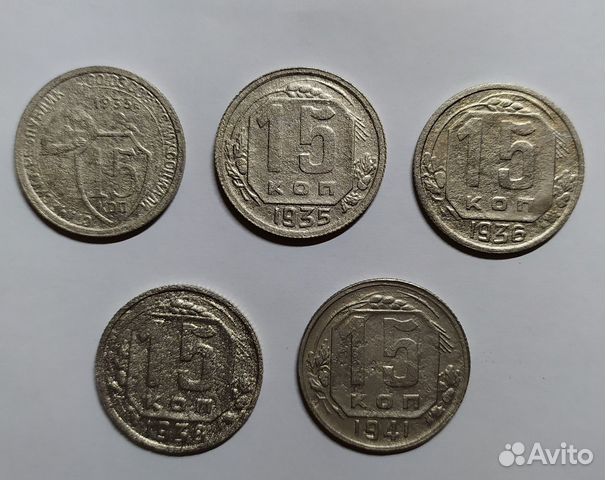 Продам 5 монет номиналом 15 коп