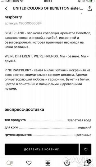 Духи United colors of benetton sisterland