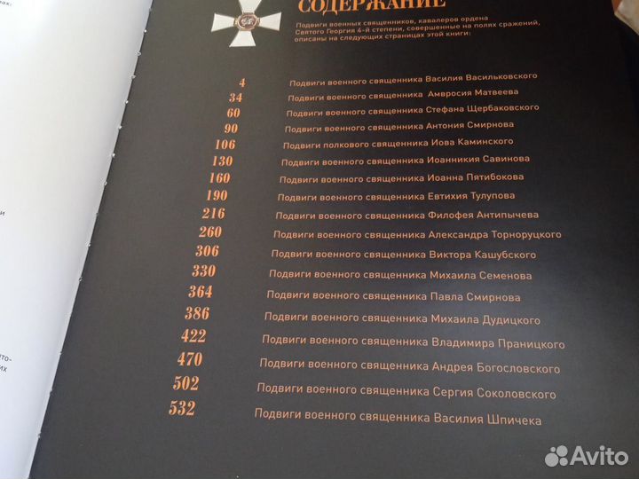С нами Богъ. О подвиге православных священников