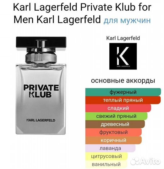 Private club for him 100 ml Каrl Lagerfeld homme