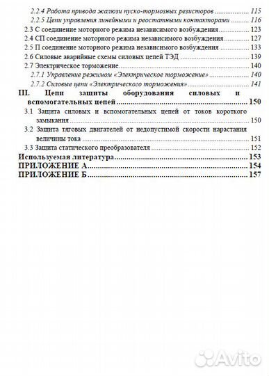 Описание электрических схем 2эс6 «Синара»