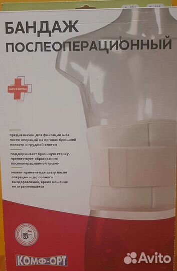 Практически новый бандаж послеоперационный К-605