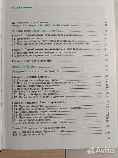 Учебник истории 5 класс бу
