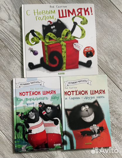 Детские книги.Котенок шмяк, Мышонок Тим