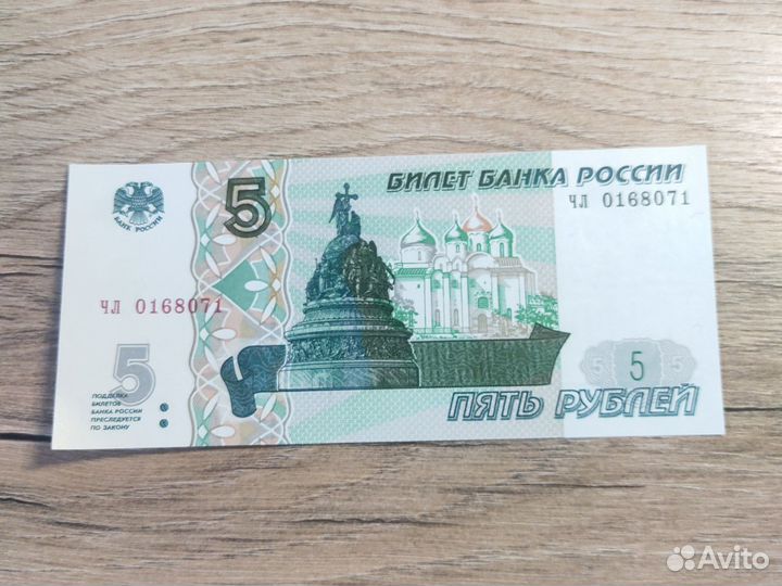 Купюра 5р