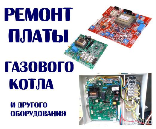 Ремонт котлов, ремонт колонок, обслуживание