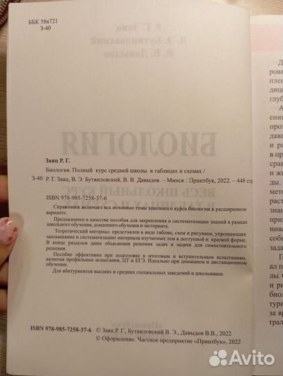 Книга биология в таблицах и схемах