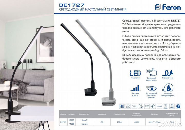 Настольный светильник DE1727 6W 4000K черный 41288