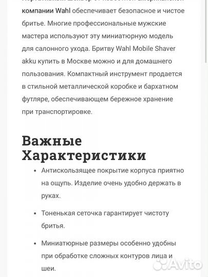 Wahl Mobile Shaver Бритва шейвер