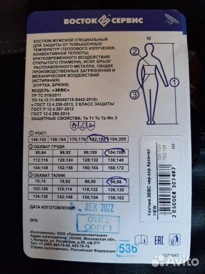 Костюм сварщика летний Восток-сервис