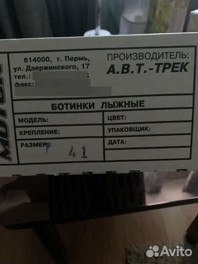 Лыжные ботинки motor