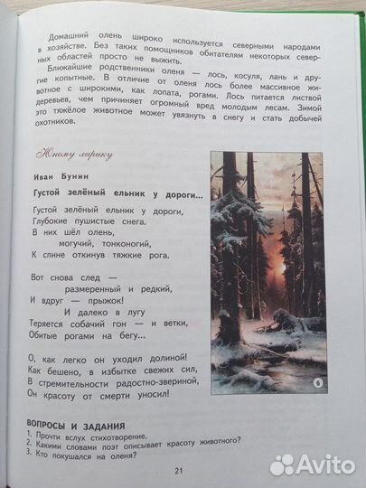 Первая книга для чтения после букваря