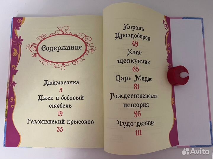 Книга лучшие сказки на ночь