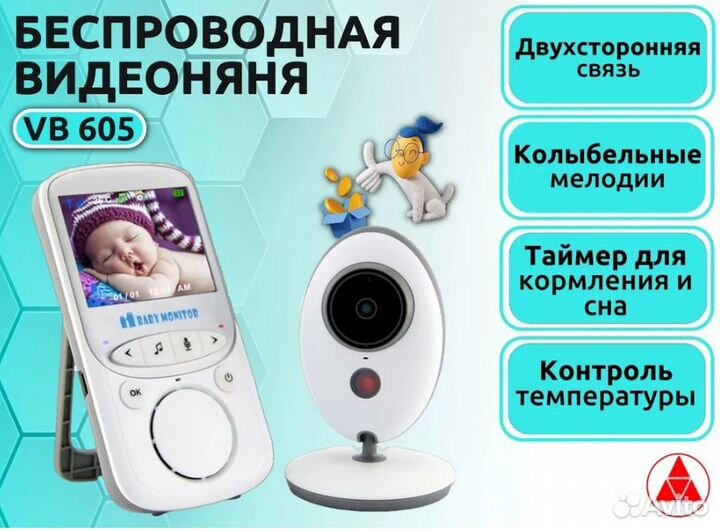 Видеоняня Baby Monitor VB605 с двусторонней связью