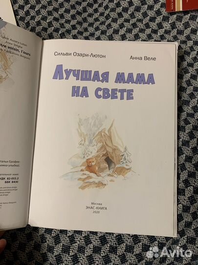 Лучшая мама на свете