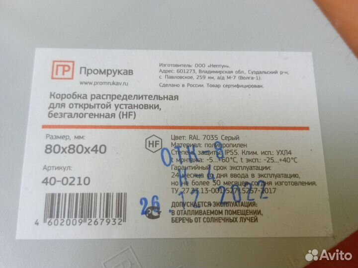 Коробка распределительная (разветвительная)