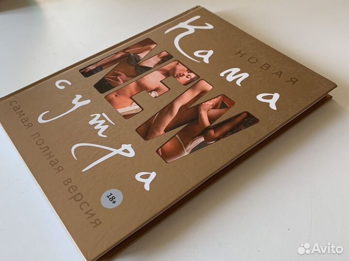 Книга камасутра