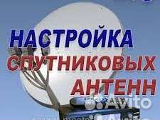 Установка и настройка спутниковых антенн