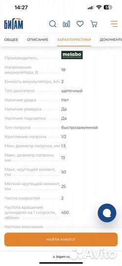 Дрель шуруповерт metabo bs 18 l 602321500