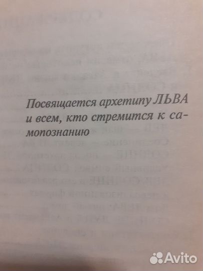 Книга Лев астроэнергетические толкования снов