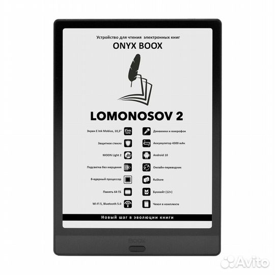 Onyx boox Lomonosov 2