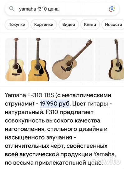 Новая акустическая гитара yamaha f310