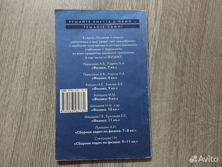 Учебник физика задачник 7 класс