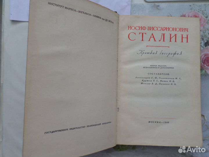 Сталин. Краткая биография