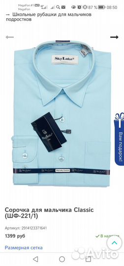 Рубашка школьная 158