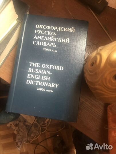 Словари иностранных языков