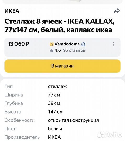 Стеллаж IKEA белый