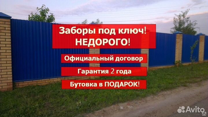 Забор из профнастила