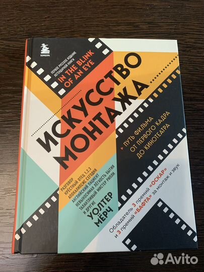 Уолтер Мерч 