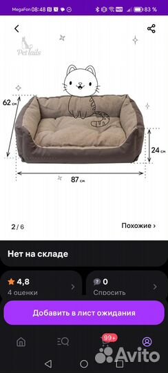 Лежак для собаки