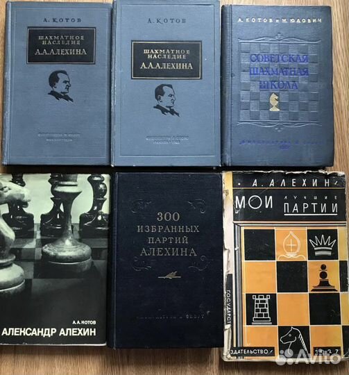 Книги шахматы Ботвинник, Котов, Алехин и др