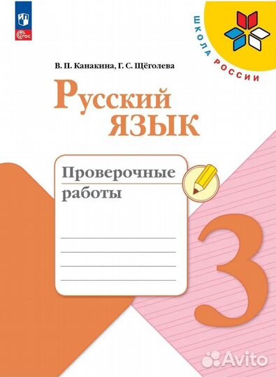 Проверочные работы