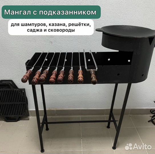 Мангал
