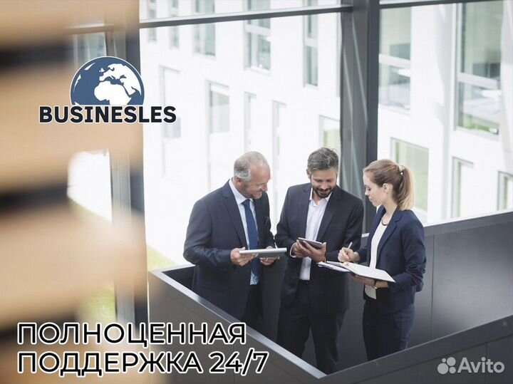 Ваш успех в ваших руках с Businesles