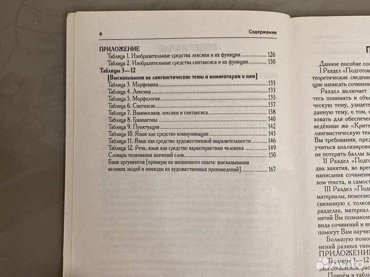 Огэ Русский язык 9 класс Сочинение