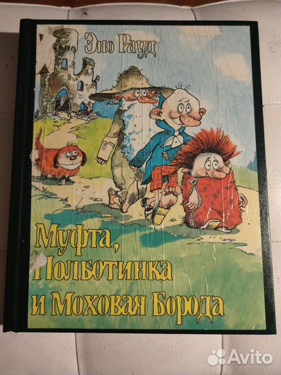 Муфтл полботинка и моховая борода