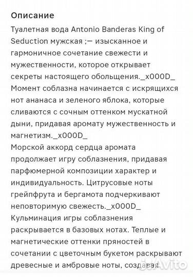 Оригинал Бандерос 50 мл