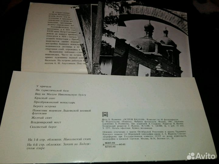 Остров Валаам открытки набор