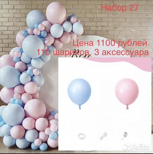 Набор шаров на гендер пати