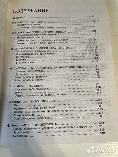 Наглядный справочник по биологии к егэ и огэ