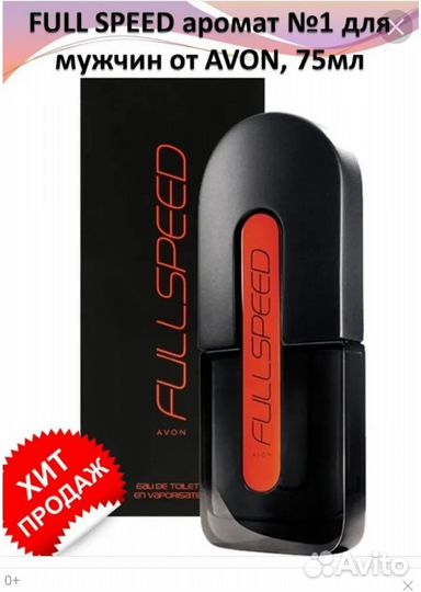 Туалетная вода Full Speed для мужчин 75 мл