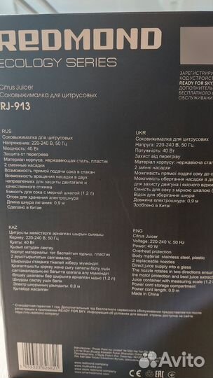 Соковыжималка для цитрусовых Redmond RJ-913