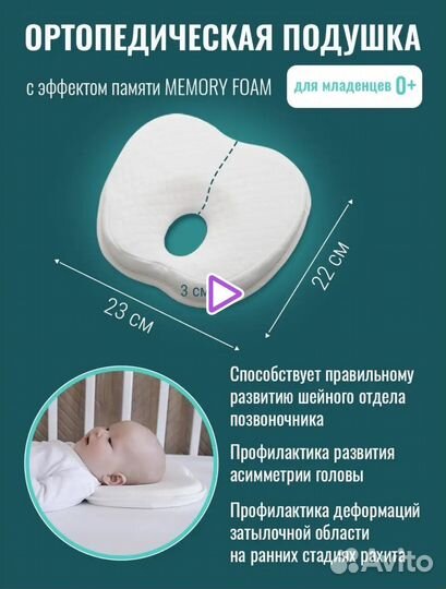 Детская ортопедическая подушка