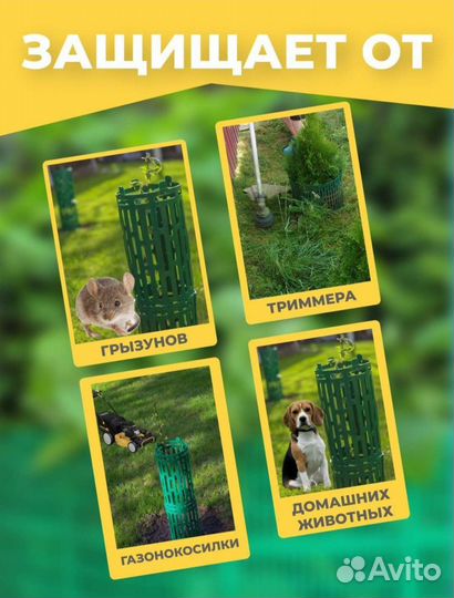 Защита/заборчик для растений 8 секций