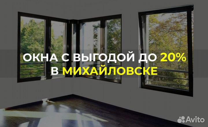 Окна пвх в рассрочку