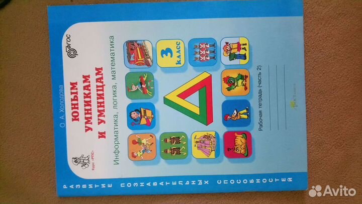 Рабочая тетрадь 2, 3класс